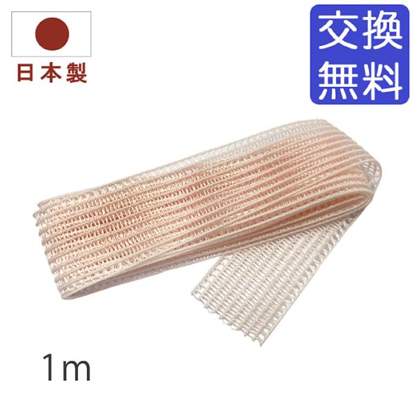バレエ用品 日本製 トウシューズ用 メッシュゴム 1m (幅2.5cm) ピンク トゥシューズ ポワ...