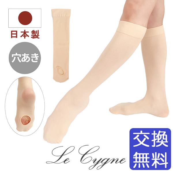 Le Cygne 日本製 穴あき バレエ ハイソックス コンバーチブル 子供 ジュニア 大人 ピンク...
