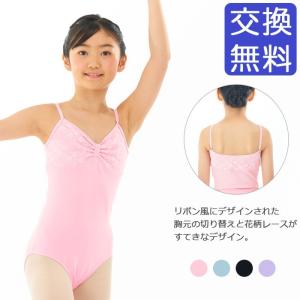 バレエレオタード 子供用 シンプルレースリボンバレエレオタード