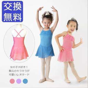 60%off・在庫特価 バレエレオタード ジュニア＆子供用  トゥインクル シフォンレオタード   ※在庫限り品です【★スターターセット割引対象外】｜eballerina