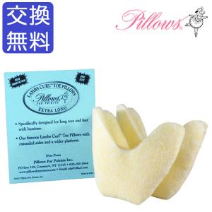 Pillows/ピローズ バレエ トウパッド エクストラ ロング ラムカール トゥピロー LCTPX トゥパッド ポワント パッド パット バレエ用品