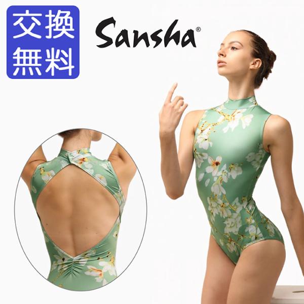 10%off・在庫特価 バレエレオタード サンシャ 50BA1153P Cunegonde クネゴン...