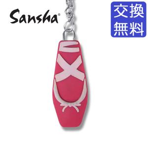 サンシャKR01 トウシューズ型キーホルダー