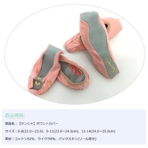 バレエ用品 サンシャ ポワントカバー 大人・子供用の詳細画像5