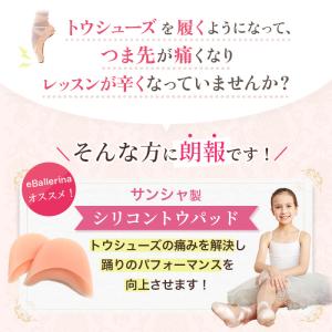 バレエ用品 サンシャ シリコントウパッド 大人...の詳細画像4