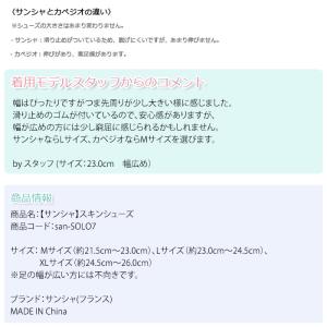 サンシャ スキンシューズ ジュニア&大人用の詳細画像4