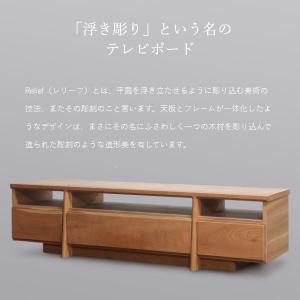 Relief(レリーフ)テレビ台 幅151〜1...の詳細画像1