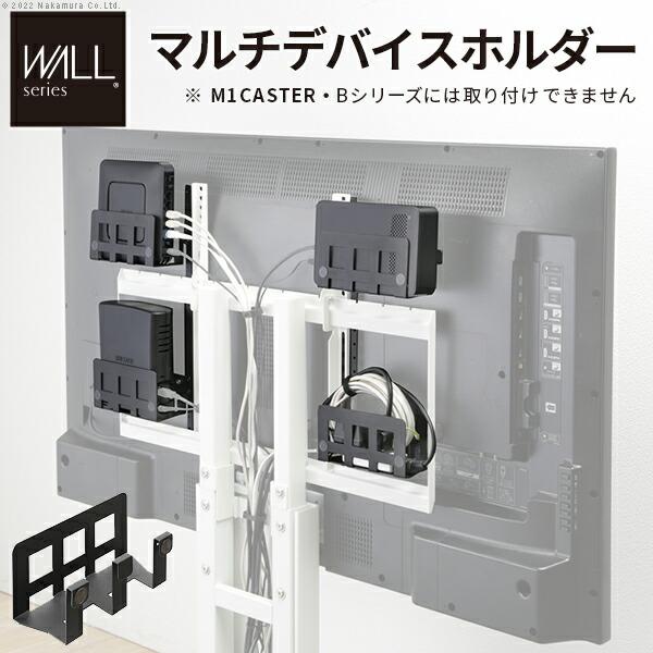 WALLインテリアテレビスタンド Vシリーズ/PRO/A2/テレビ台用スタンド対応 マルチデバイスホ...