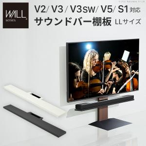 EQUALS（イコールズ） WALL テレビスタンド オプション V2・V3・V3SW