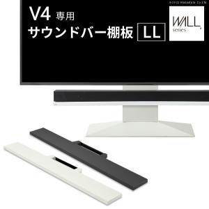 WALLテレビスタンド V4対応 LLサイズ