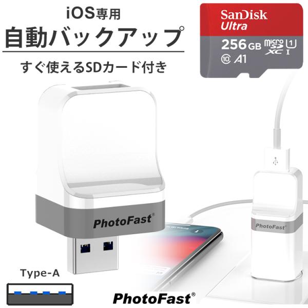 PhotoCube for iOS SanDisk 256GBセット iPhone データ自動保存 ...