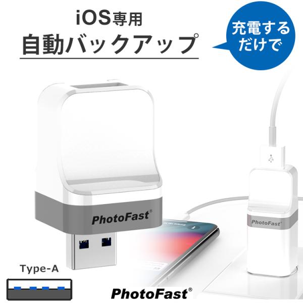 PhotoCube for iOS iPhone データ自動保存 スマホ データ 転送 スマートフォ...