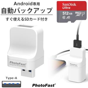 PhotoCube for Android SanDisk 512GBセット データ自動保存 スマホ データ 転送 スマートフォン 写真 アドレス帳 動画 音楽｜ebarabo