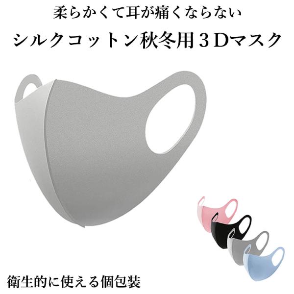 マスク 秋冬用 6枚セット 立体 布 洗える シルクコットン しっとり 保湿マスク 個包装 うるおい...