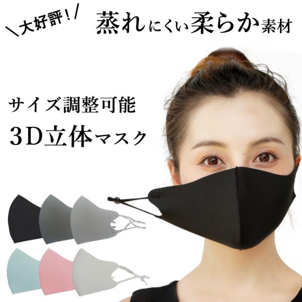マスク 秋冬用 3枚セット 耳紐サイズ調整 立体 布 洗える 柔らか シルクコットン 素材 肌に優し...