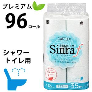 コアレックス トイレットペーパー ダブル 96ロール シャワー トイレ用