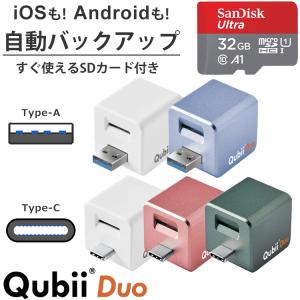 Qubii Duo キュービーデュオ ＋ microSDカード 32GB セット データ自動保存 iOS Android 兼用 Apple MFi認証 海外パッケージ