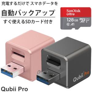Qubii Pro キュービープロ ＋ microSDカード 128GB セット Apple MFi認証  ios 自動 データ保存 転送 スマホ 充電  海外パッケージ