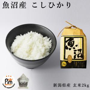 新米 米 お米 2kg 魚沼産 こしひかり 新潟...の商品画像