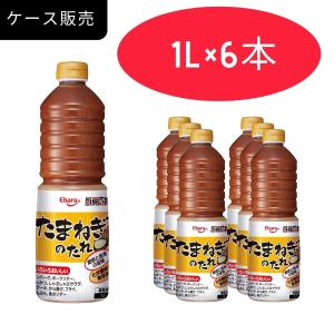 厨房応援団 たまねぎのたれ 1L×6 エバラ 業務用