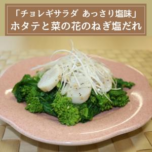 チョレギサラダ あっさり塩味 1L エバラ ド...の詳細画像3