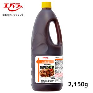 焼肉のたれ e-Basic 2150g エバラ 業務用 大容量 プロ仕様 万能調味料 焼肉 焼き肉 BBQ バーベキュー タレ 韓国料理｜エバラ食品 公式オンラインショップ