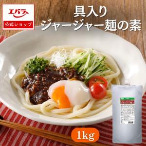 具入り ジャージャー麺の素 1kg エバラ 業務用 大容量