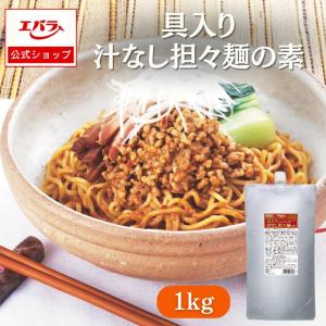 具入り 汁なし担々麺の素 1kg エバラ 業務用 大容量 調味料 プロ仕様 中華 中国料理 担々麺 大豆ミート ソイミート ベジミート 代替肉  本格 手作り｜ebarafoods