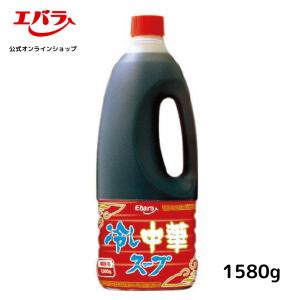 冷し中華スープ 1580g エバラ 業務用 大容量 プロ仕様 ...