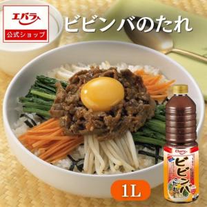 ビビンバのたれ 1L エバラ 業務用 大容量 調味料 プロ仕様 辛味噌 ビビンバ コチュジャン 焼肉 韓国料理 韓国食材 本格
