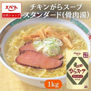 チキンがらスープスタンダード(骨肉湯) 1kg ...の商品画像