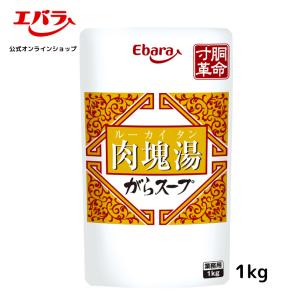 がらスープ 肉塊湯（ルーカイタン） 1kg エバラ 業務用 大容量 プロ仕様 中華 ラーメン スープ 鶏 豚 清湯 ガラスープ 液体 希釈｜ebarafoods