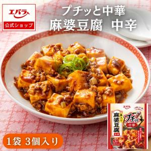 プチッと中華 麻婆豆腐中辛 129g(43g×3個) エバラ 調味料 中華調味料 本格 手作り プチッと 小袋 簡単 エバラ食品 マーボー豆腐｜エバラ食品 公式オンラインショップ