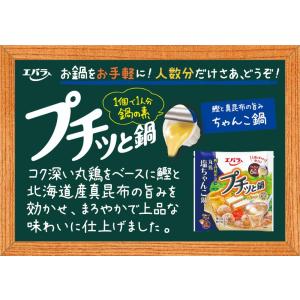 プチッと鍋 ちゃんこ鍋 138g(23g×6個...の詳細画像1
