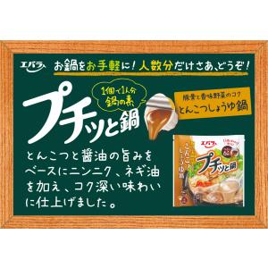 プチッと鍋 とんこつしょうゆ鍋 138g(23...の詳細画像5