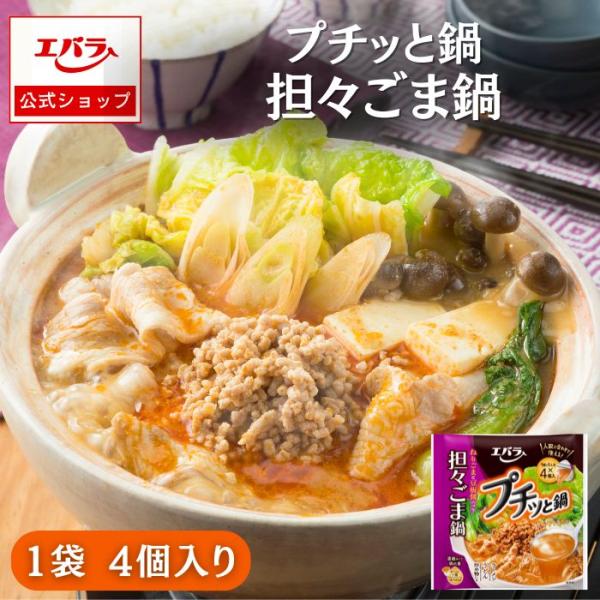 プチッと鍋 担々ごま鍋 160g(40g×4個) エバラ 調味料 坦々ごま鍋 鍋 鍋の素 鍋つゆ 鍋...