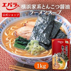 ラーメンスープ 横浜家系とんこつ醤油 1kg エバラ 業務用 大容量 プロ仕様 中華 ラーメン スープ 豚骨 醤油 横浜 家系 本格｜エバラ食品 公式オンラインショップ