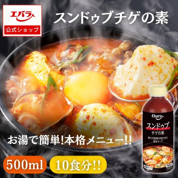 スンドゥブチゲの素 500ml エバラ 業務用 大容量 プロ仕様 鍋 鍋つゆ スープ キムチ チゲ鍋...