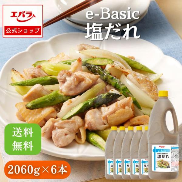 塩だれ e-Basic エバラ 本格 プロ 簡単 業務用 大容量  2060g×6本 セット 万能調...