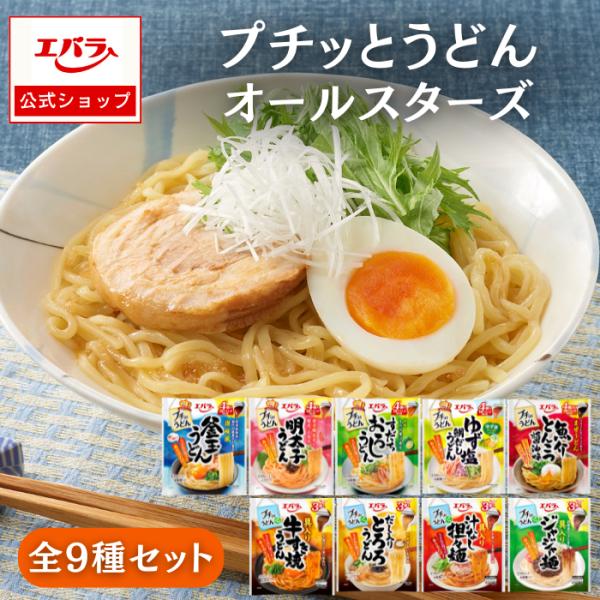 プチッとうどん オールスターズ 2024 全8種 エバラ うどんつゆ めんつゆ　釜玉 すだちおろし ...