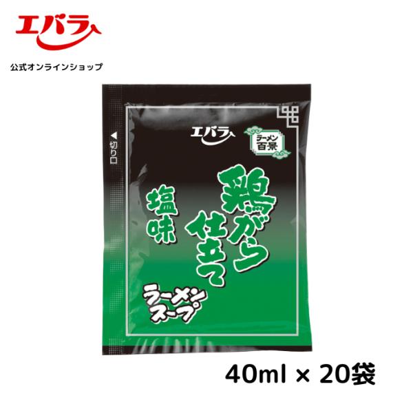 ラーメンスープ 鶏がら仕立て 塩味 40ml×20袋 エバラ 大容量 調味料 プロ仕様 中華 ラーメ...