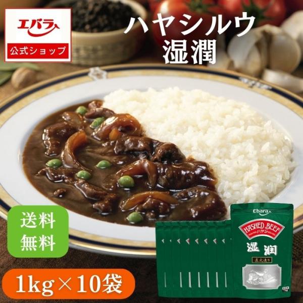 ハヤシルウ 湿潤 1kg ×10袋入り エバラ 業務用 粉末 フレーク パウダー ケース販売 送料無...