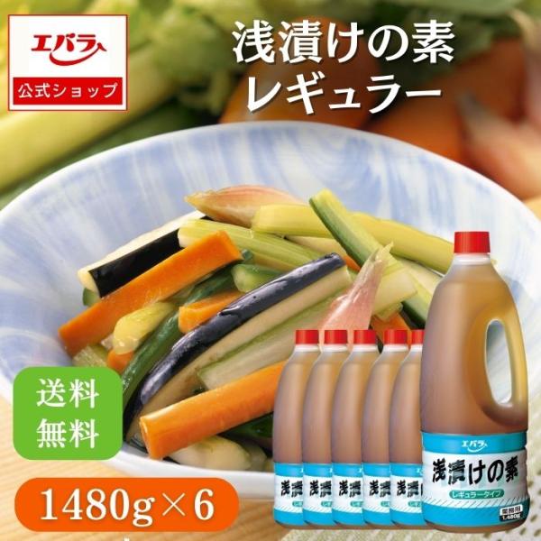 浅漬けの素 レギュラー 1480g ×6 エバラ 業務用 ケース販売 大容量 プロ仕様 万能調味料 ...