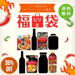 福袋 2026 エバラランドユーザーが選んだおいしい福袋 エバラ エバラ食品 公式 送料無料 先着 まとめ買い 詰め合わせ セット 調味料 焼肉のたれ 鍋の素 食品