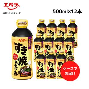 すき焼のたれ 500ml x12 エバラ 業務用 ケース販売 大容量 まとめ買い すき焼き すきやき 割下 調味料 プロ仕様 万能調味料 鍋 和食 煮物