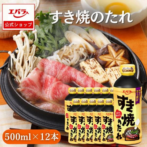 すき焼のたれ 500ml x12 エバラ 業務用 ケース販売 大容量 まとめ買い すき焼き すきやき...