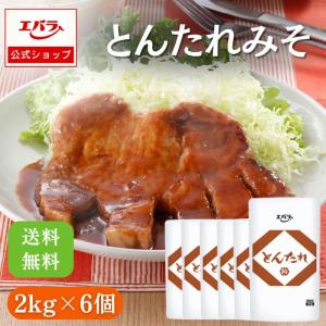 とんたれみそ パウチ 2kg x6 エバラ 業務用 大容量 ケース販売 まとめ買い 調味料 プロ仕様 とんたれ みそ トンテキ 味噌漬け 味噌だれ 豚肉 鶏肉 牛肉｜エバラ食品 公式オンラインショップ