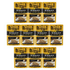 横濱舶来亭ローストオニオン 10袋セット 国産玉ねぎ カレーハンバーグに常備 エバラ  送料無料