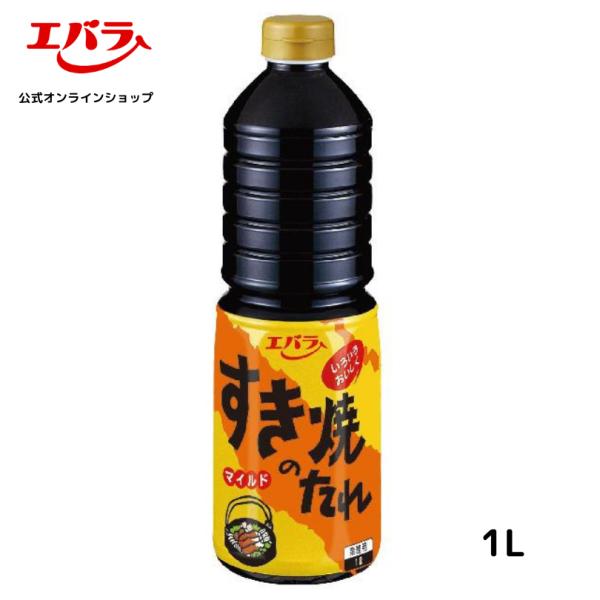 すき焼のたれ マイルド 1L エバラ すき焼き すきやき 割下 業務用 大容量 プロ仕様 鍋 和食 ...