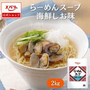 らーめんスープ 海鮮しお味 2KG エバラ 業務用